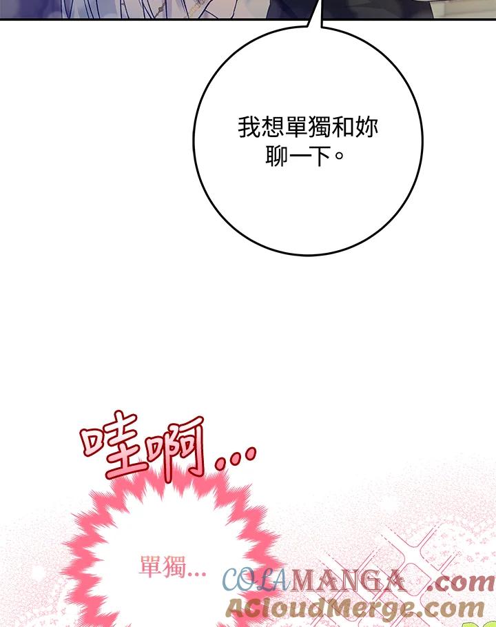 《海军上将的怪物妻子》第5话 第97页