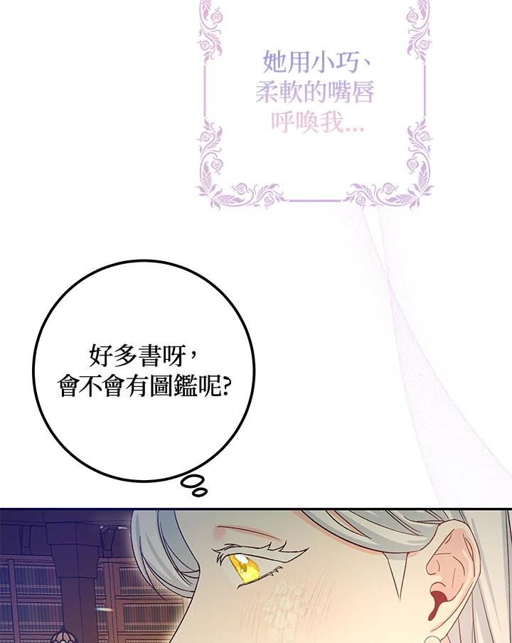 《海军上将的怪物妻子》第5话 第124页