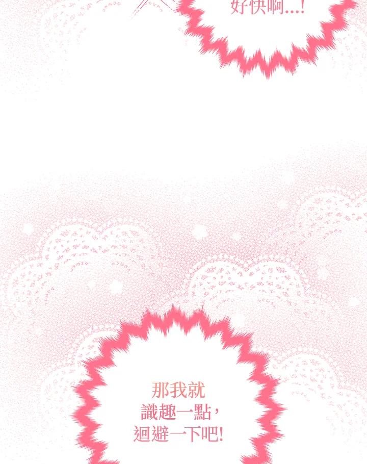 《海军上将的怪物妻子》第5话 第99页