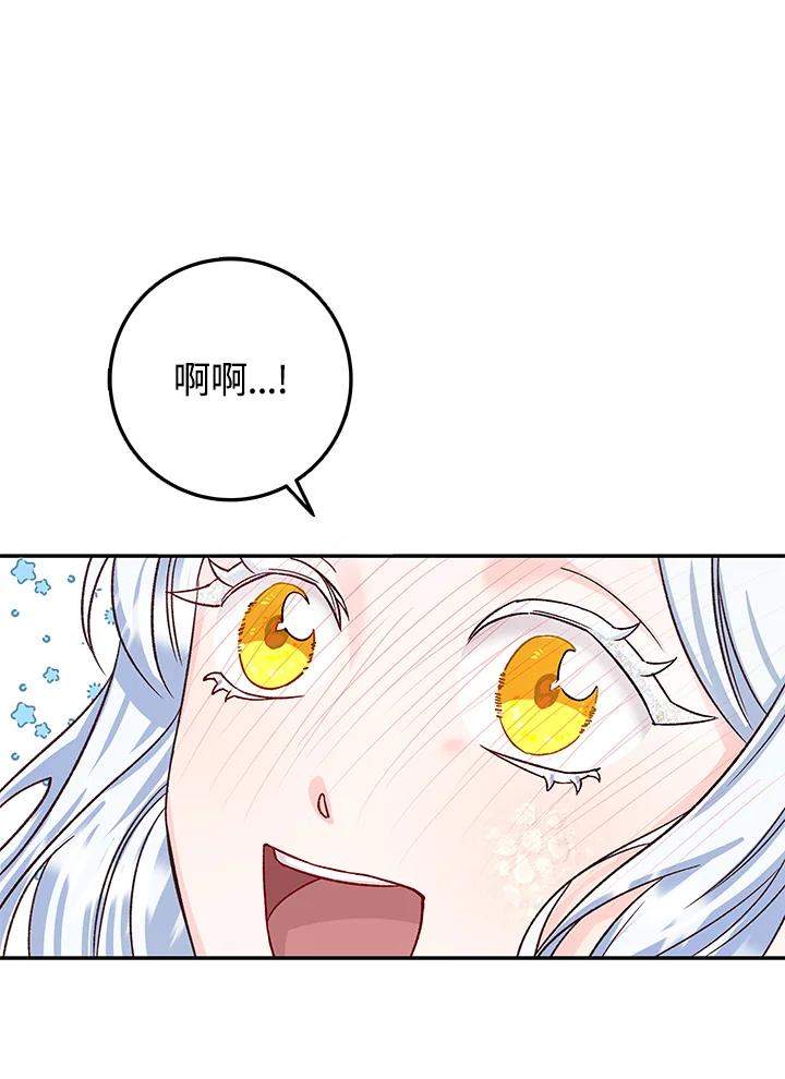 《海军上将的怪物妻子》第5话 第18页