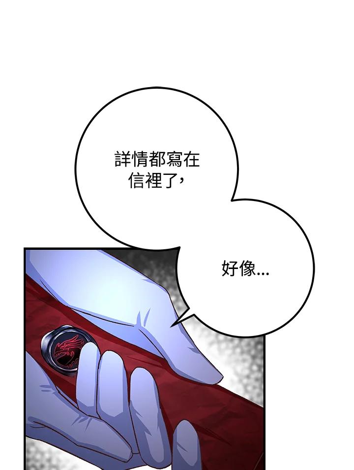《海军上将的怪物妻子》第5话 第60页