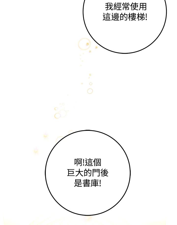 《海军上将的怪物妻子》第5话 第83页