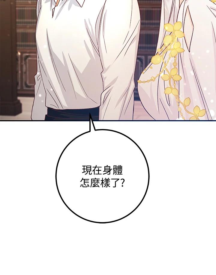 《海军上将的怪物妻子》第5话 第115页