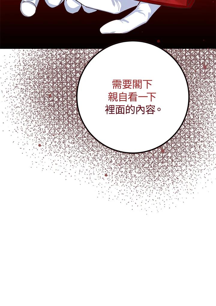 《海军上将的怪物妻子》第5话 第43页