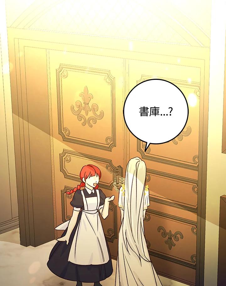 《海军上将的怪物妻子》第5话 第84页
