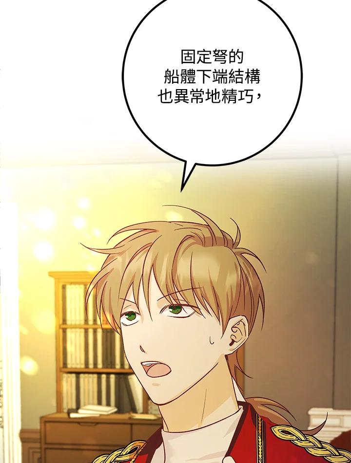 《海军上将的怪物妻子》第5话 第35页
