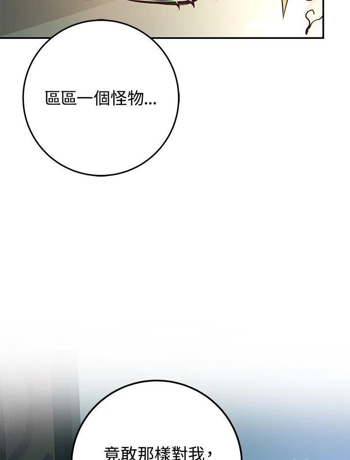 《海军上将的怪物妻子》第5话 第4页