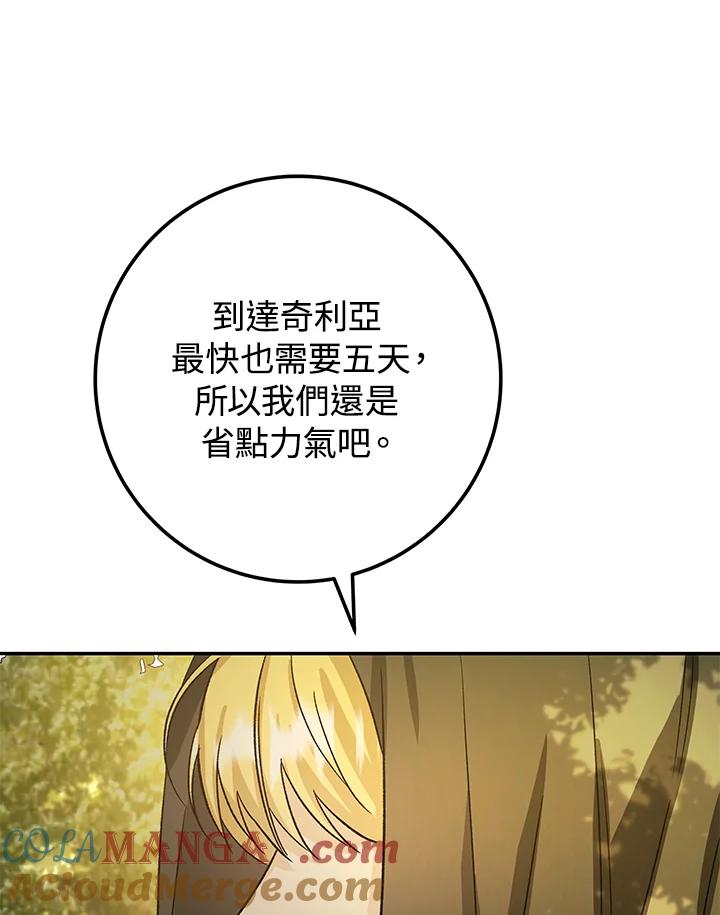 《海军上将的怪物妻子》第5话 第73页