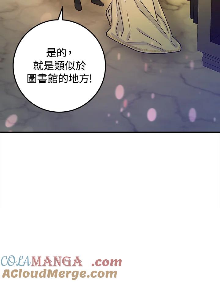 《海军上将的怪物妻子》第5话 第85页