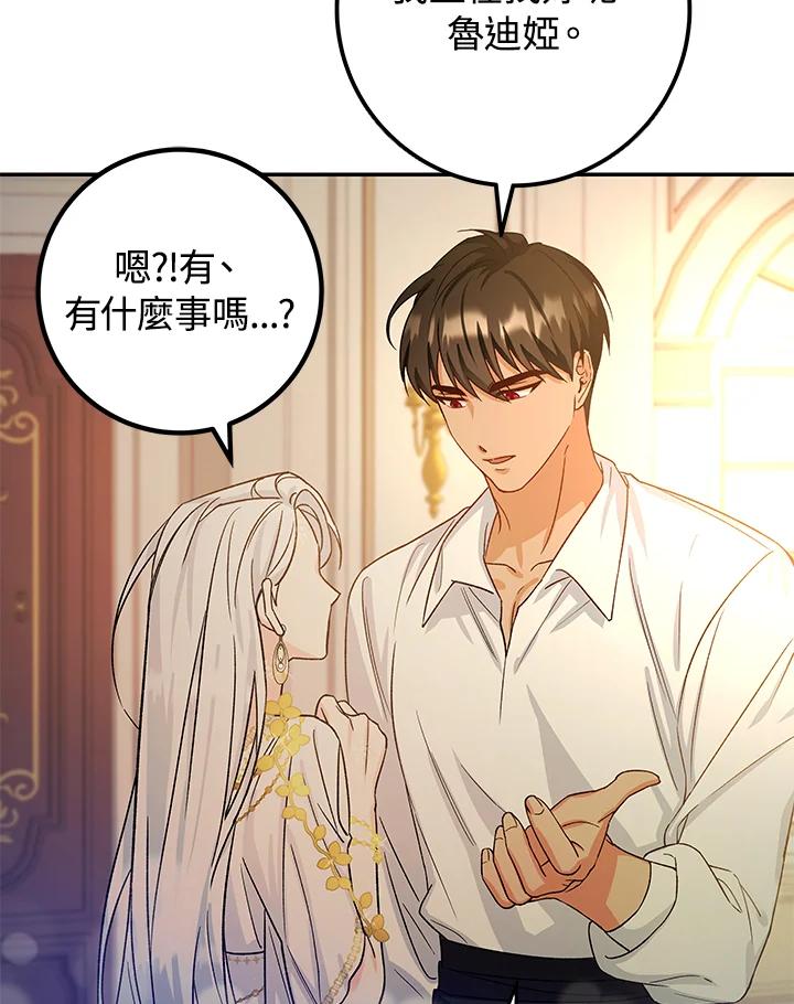 《海军上将的怪物妻子》第5话 第96页