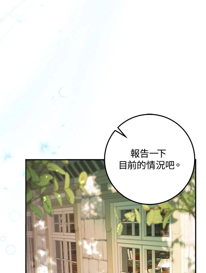 《海军上将的怪物妻子》第5话 第28页