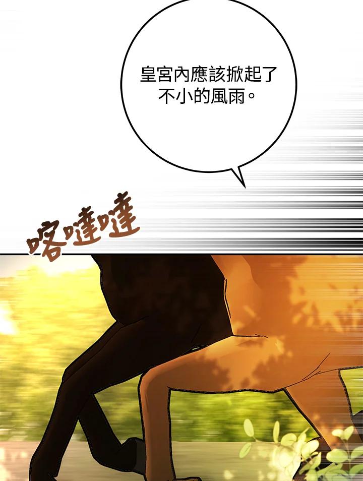 《海军上将的怪物妻子》第5话 第66页