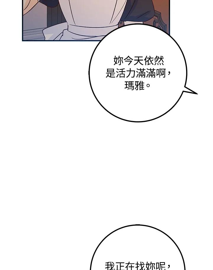 《海军上将的怪物妻子》第5话 第95页