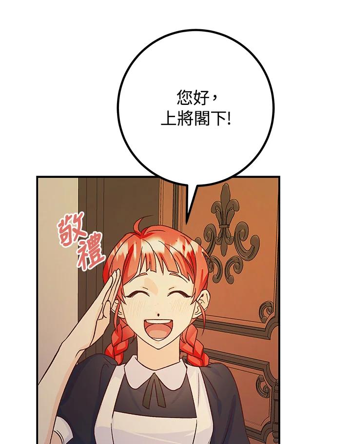 《海军上将的怪物妻子》第5话 第94页