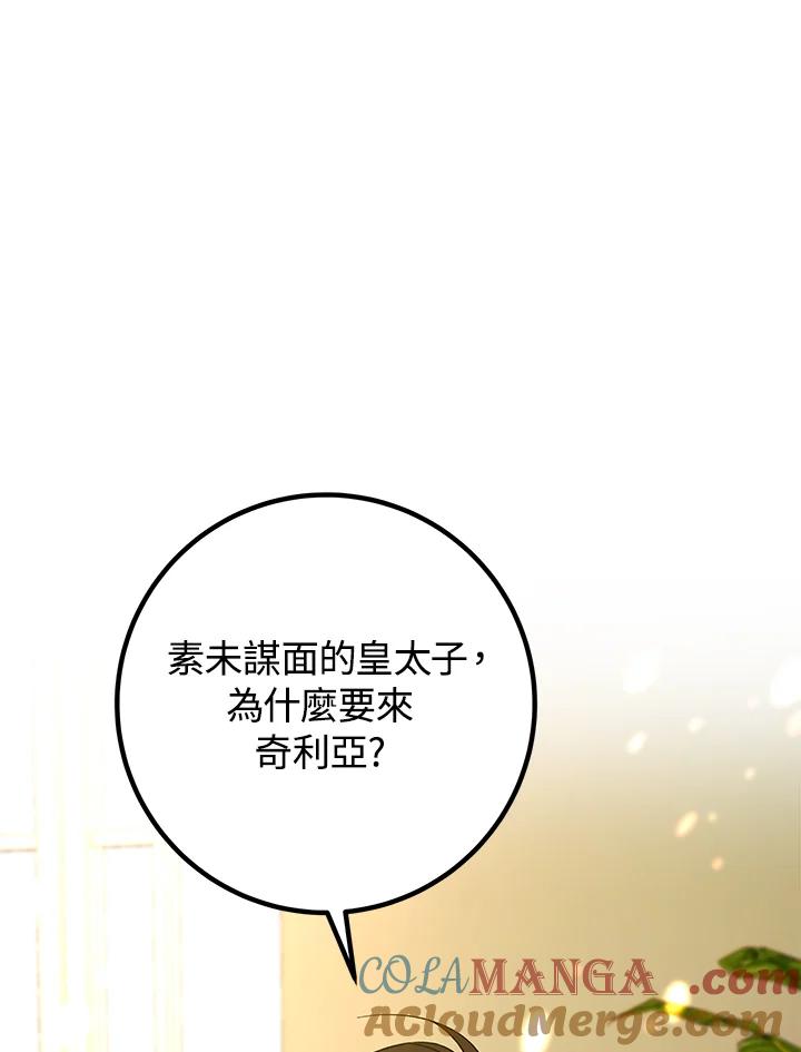 《海军上将的怪物妻子》第5话 第57页