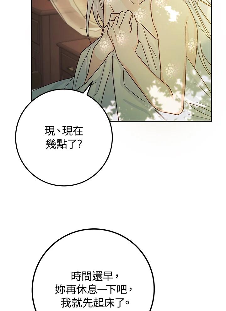 《海军上将的怪物妻子》第5话 第20页