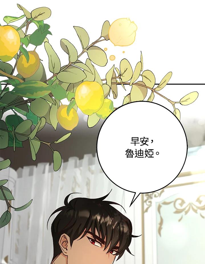 《海军上将的怪物妻子》第5话 第15页