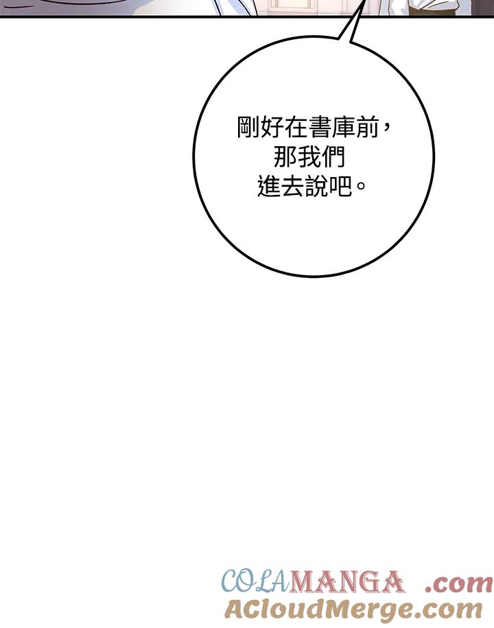 《海军上将的怪物妻子》第5话 第101页