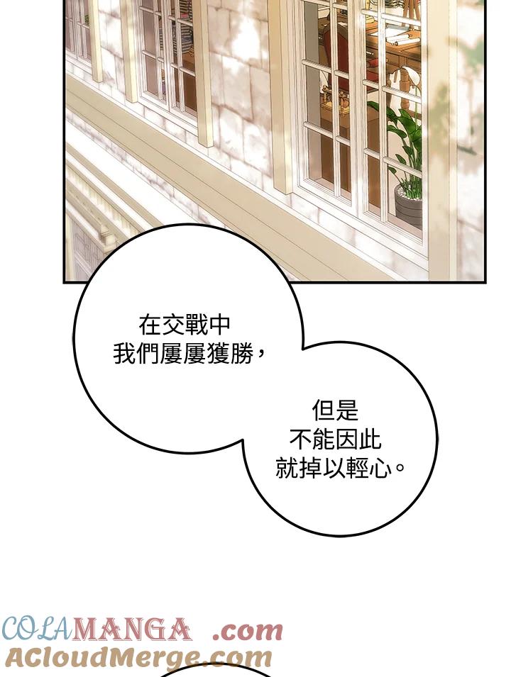 《海军上将的怪物妻子》第5话 第29页