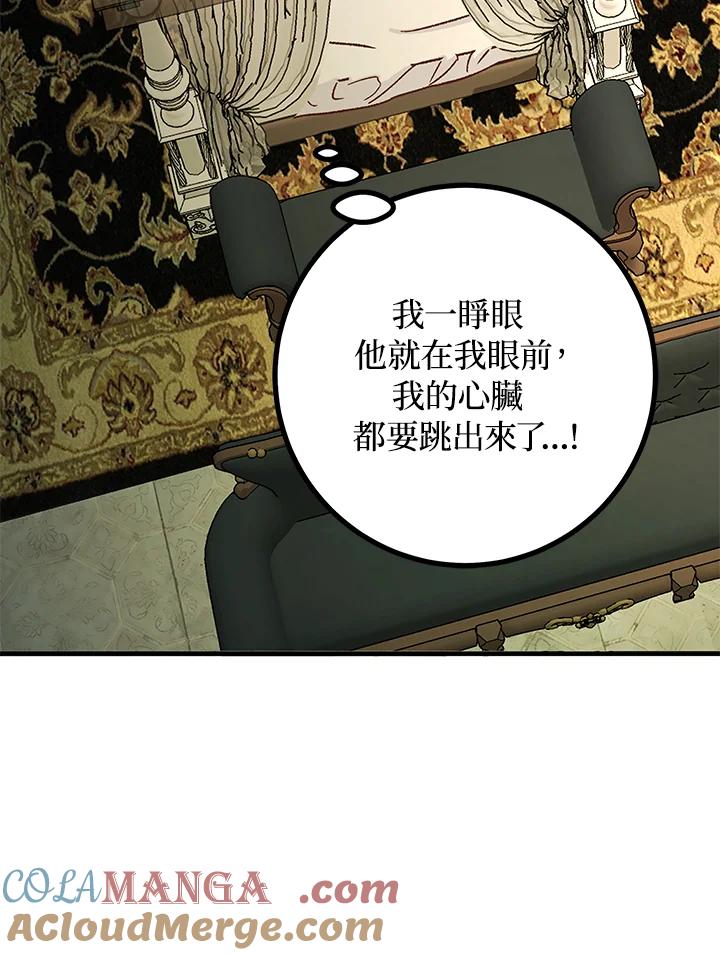 《海军上将的怪物妻子》第5话 第25页