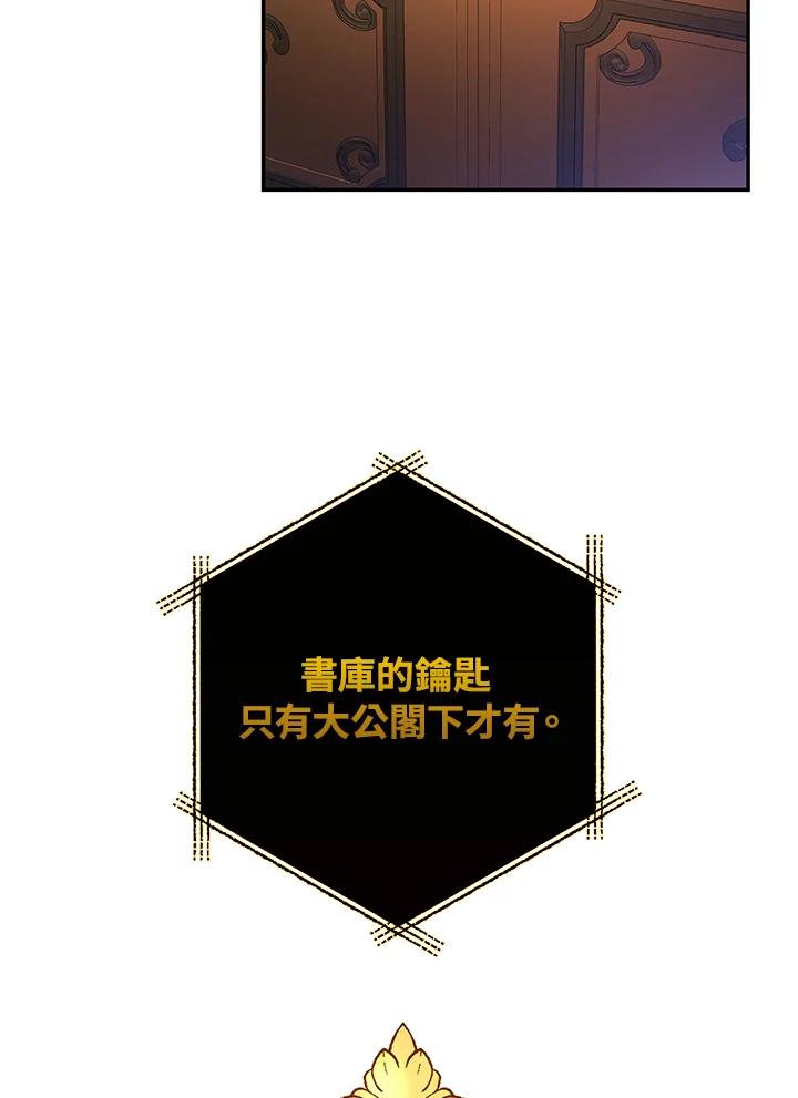 《海军上将的怪物妻子》第5话 第87页