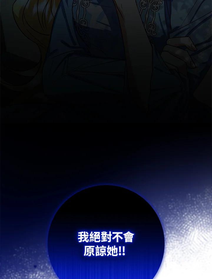 《海军上将的怪物妻子》第5话 第6页