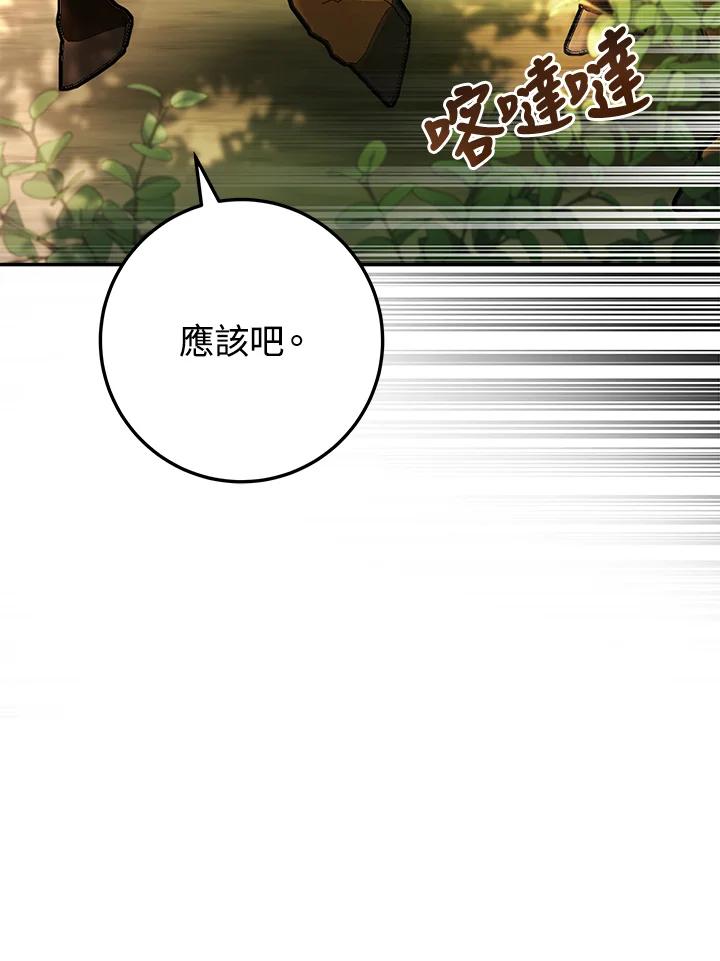 《海军上将的怪物妻子》第5话 第67页
