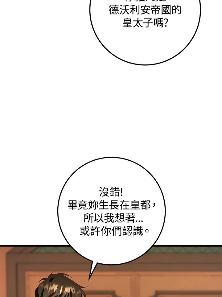 《海军上将的怪物妻子》第5话 第131页
