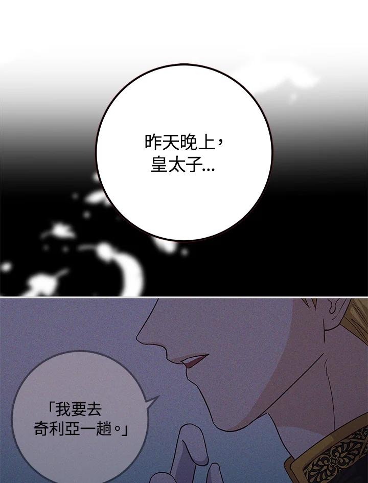 《海军上将的怪物妻子》第5话 第51页