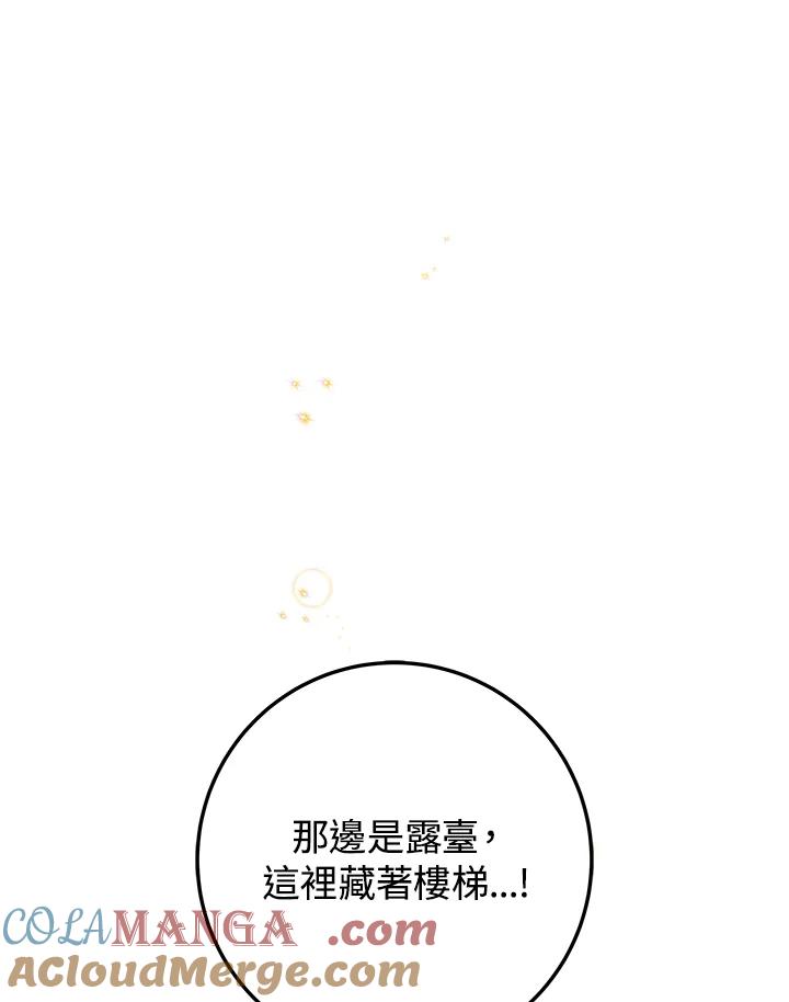 《海军上将的怪物妻子》第5话 第81页