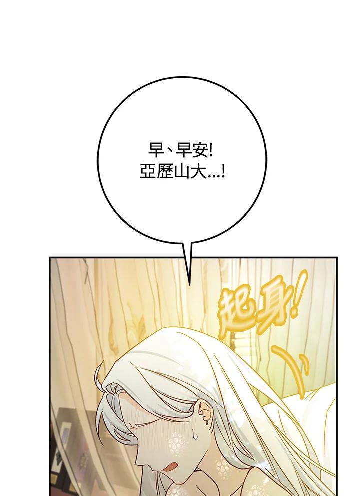 《海军上将的怪物妻子》第5话 第19页