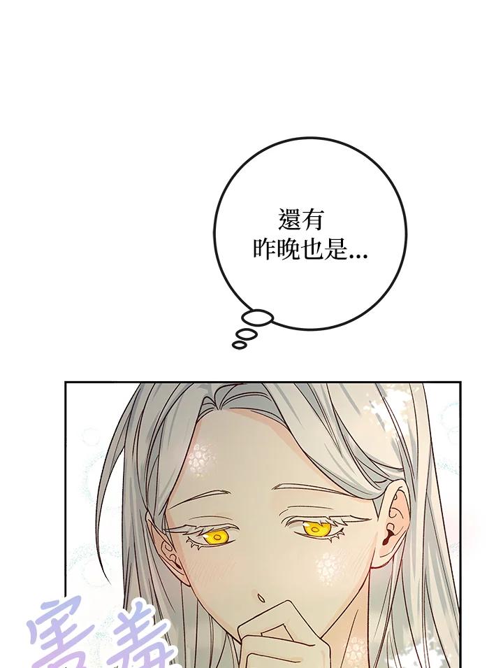 《海军上将的怪物妻子》第5话 第26页