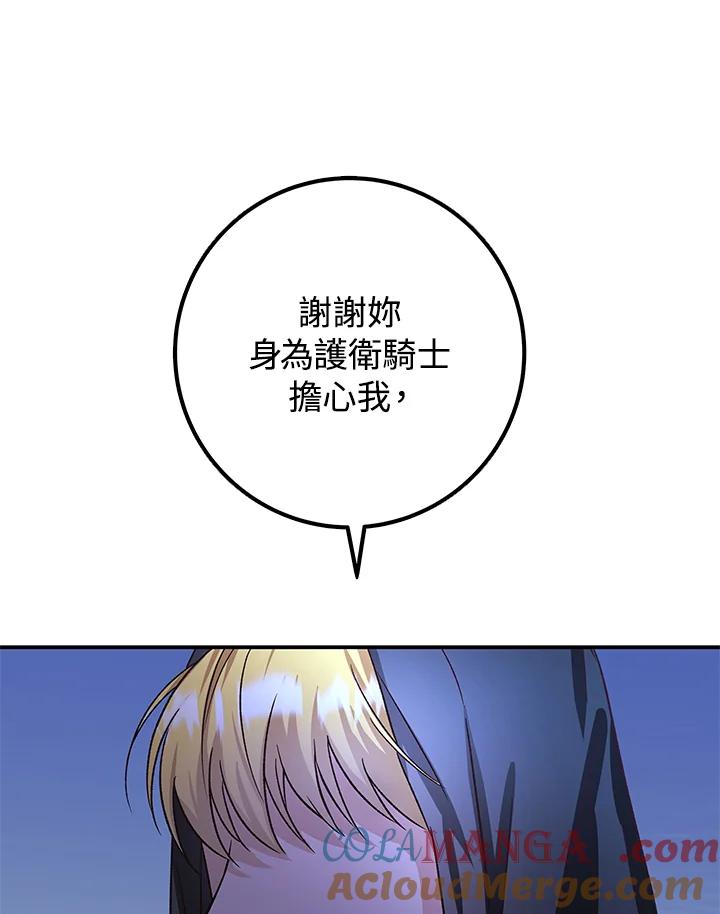 《海军上将的怪物妻子》第5话 第77页