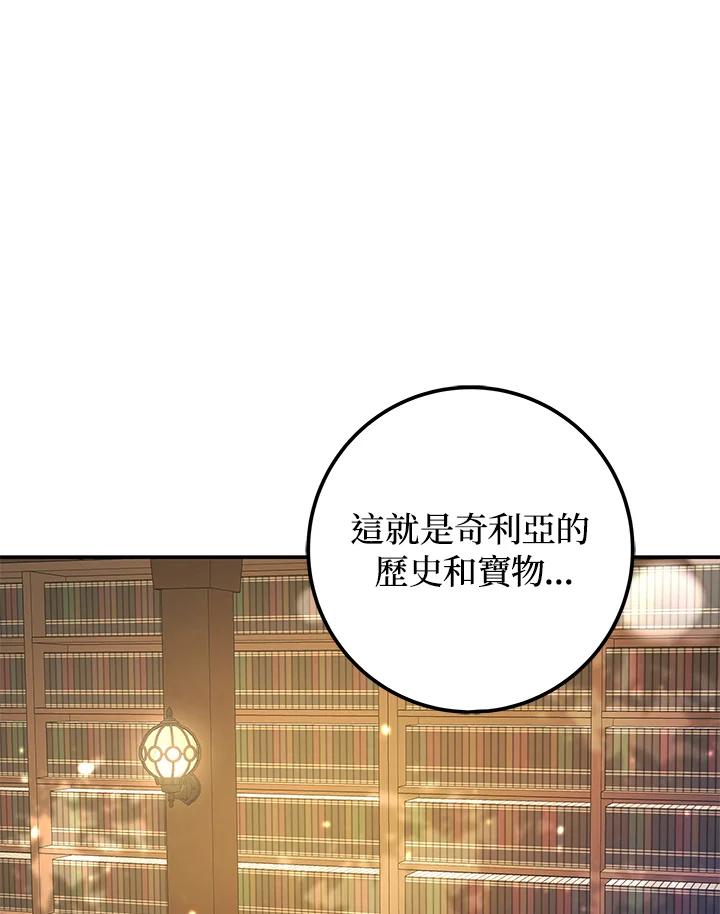 《海军上将的怪物妻子》第5话 第111页