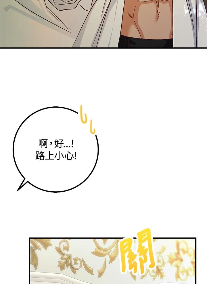 《海军上将的怪物妻子》第5话 第22页
