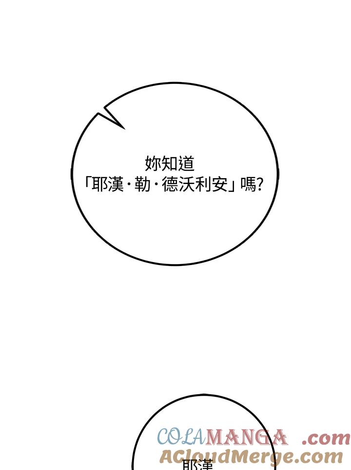 《海军上将的怪物妻子》第5话 第129页