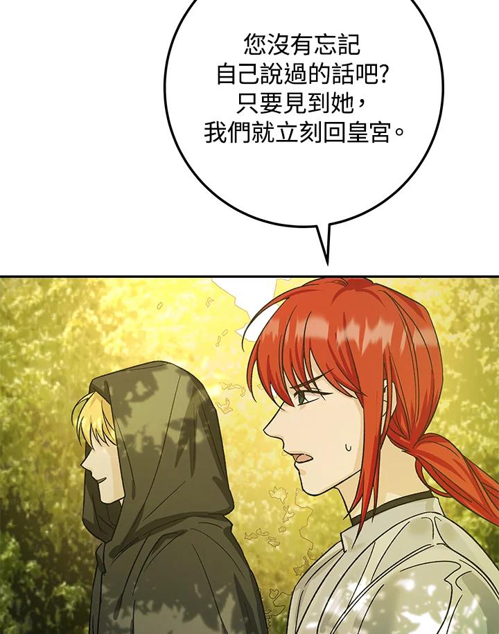 《海军上将的怪物妻子》第5话 第75页
