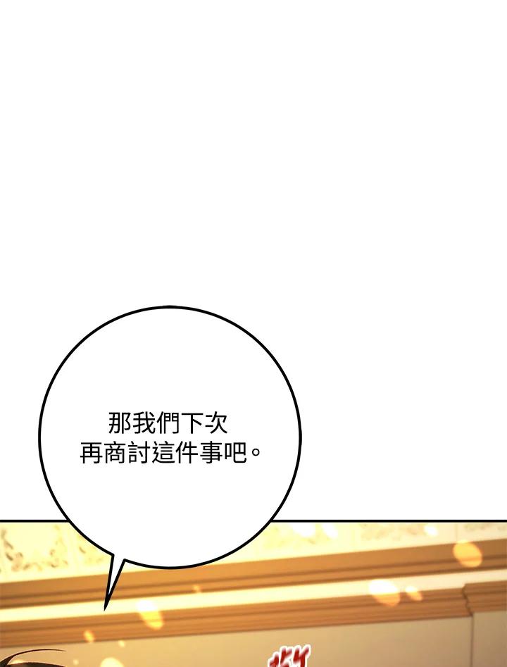 《海军上将的怪物妻子》第5话 第44页