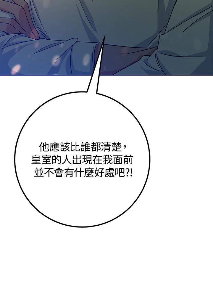 《海军上将的怪物妻子》第5话 第59页