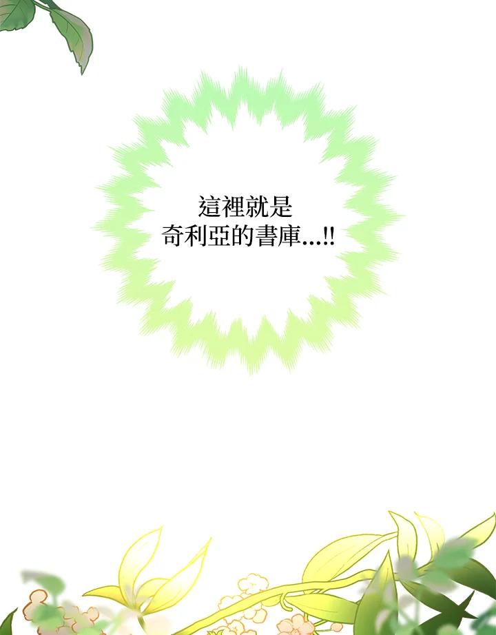 《海军上将的怪物妻子》第5话 第106页