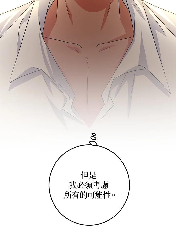 《海军上将的怪物妻子》第6话 第80页