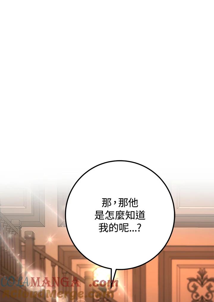 《海军上将的怪物妻子》第6话 第9页