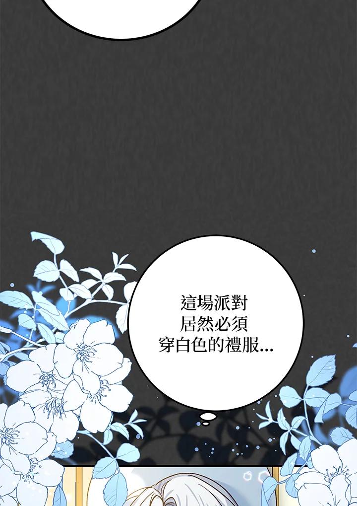 《海军上将的怪物妻子》第6话 第14页