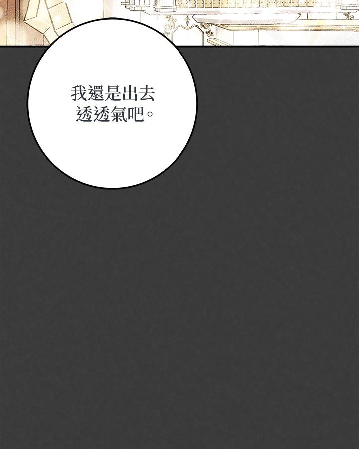 《海军上将的怪物妻子》第6话 第18页