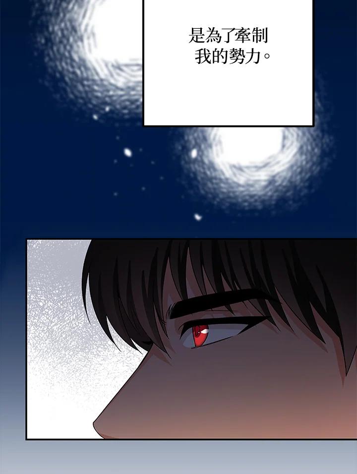 《海军上将的怪物妻子》第6话 第68页