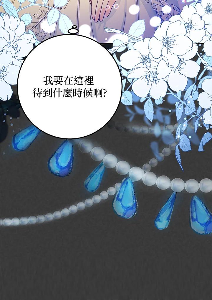 《海军上将的怪物妻子》第6话 第16页