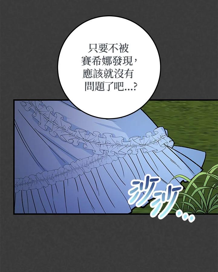 《海军上将的怪物妻子》第6话 第19页