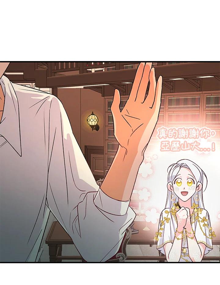 《海军上将的怪物妻子》第6话 第60页