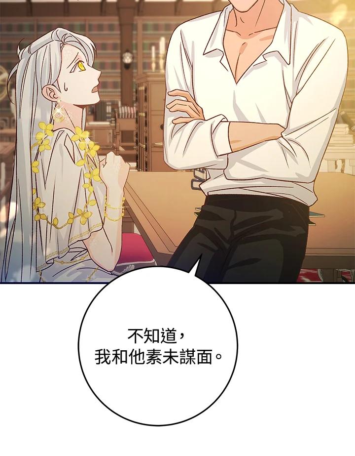 《海军上将的怪物妻子》第6话 第8页