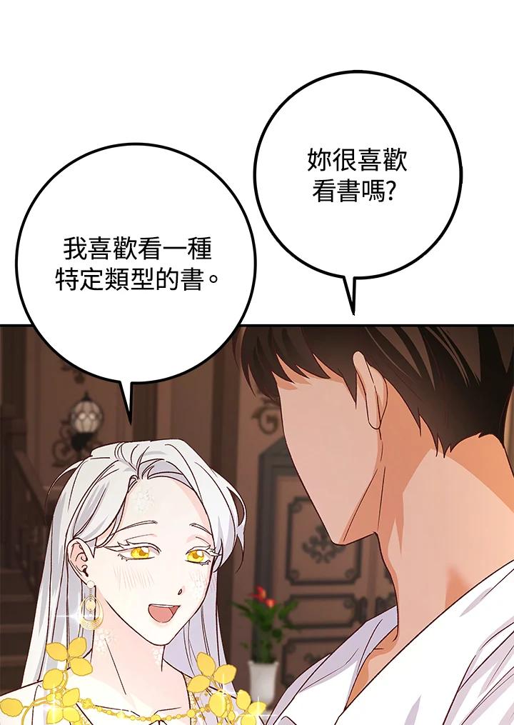 《海军上将的怪物妻子》第6话 第52页